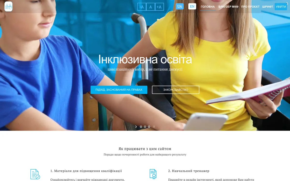Платформа «МКФ для інклюзивної освіти»