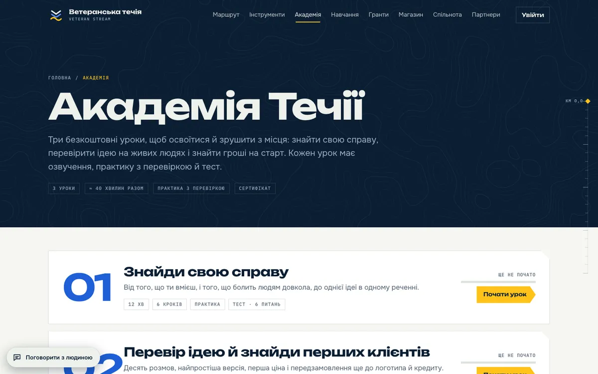 Академія Течії на порталі