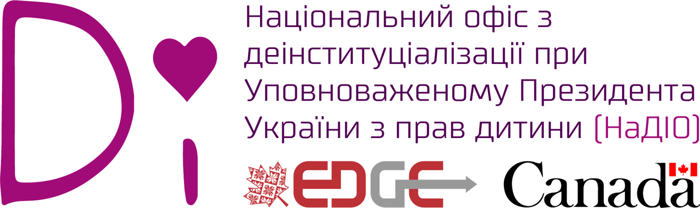 Логотип Національного офісу з деінституціалізації (НаДІО)