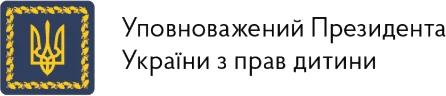 Уповноважений Президента України з прав дитини